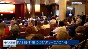 МНТК "Микрохирургия глаза" организовала офтальмологический конгресс в Краснодаре