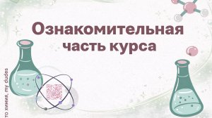 Ознакомительная часть курса "ФОРМУЛА ПЯТЕРКИ" | ОГЭ на максимум!