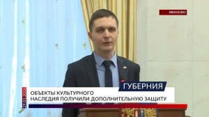 Объекты культурного наследия получили дополнительную защиту