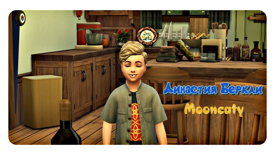 [СТРИМ] The Sims 4. НЕ Династия Беркли смотреть онлайн