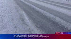 На дороге 30.01.2026