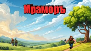 Мульткомикс №1 история из мира Last Day | Ласт Дей | on Earth