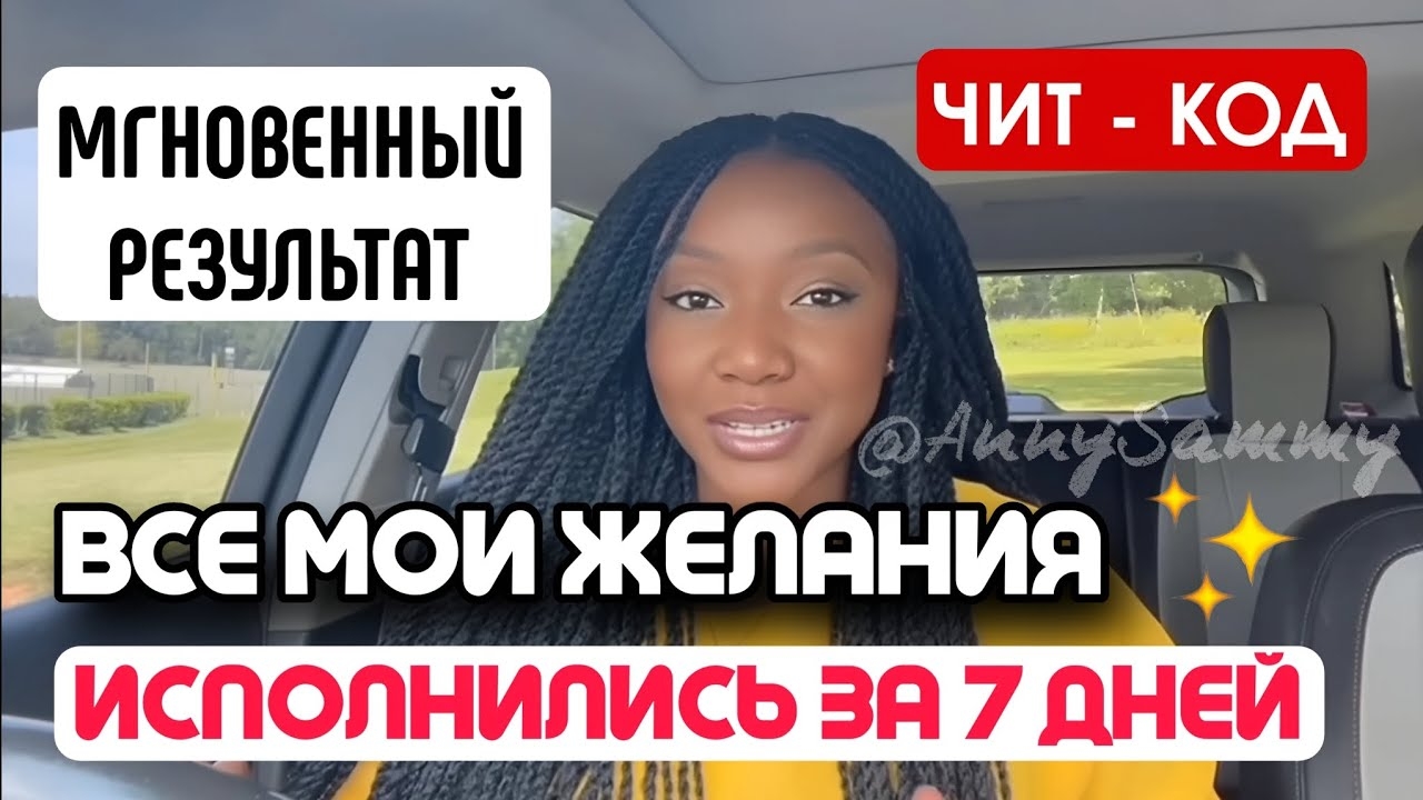 Я проявила все желания ЗА 7 ДНЕЙ!! смотреть онлайн