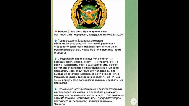 Вооружённые силы Ирана продолжают противостоять терроризму, поддерживаемому Западом, 30 января 2026 смотреть онлайн