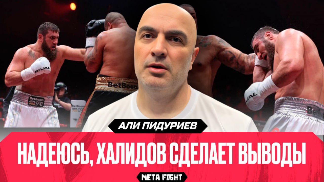 Так боксировать НЕЛЬЗЯ! Пидуриев дал ЧЕТКУЮ оценку боя Халидова с Лардэутом смотреть онлайн
