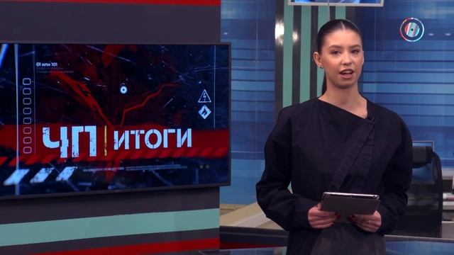 ЧП.Итоги .31.01.2026 смотреть онлайн