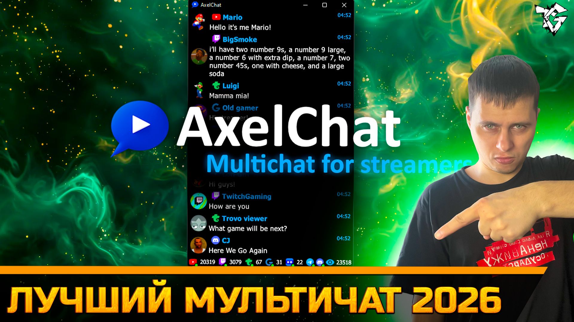 Лучший МультиЧат 2026 ➡ AxelChat YouTube VK RuTube Twitch смотреть онлайн