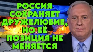 Дуглас Макгрегор о заявлениях Лаврова, целях Трампа, стратегии России, ситуации на Украине