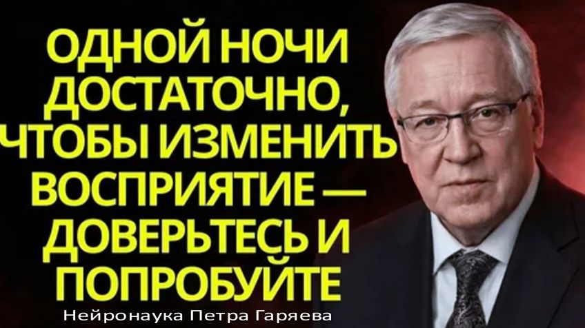 Ритуал перед сном, который активирует ваш лучший день | Нейронаука Петра Гаряева смотреть онлайн