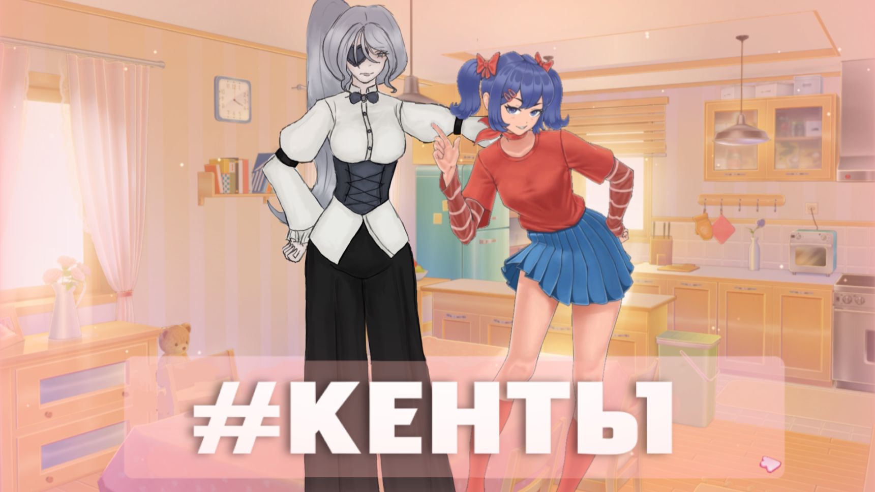 Почему нужно беречь руки и смотреть по сторонам ll Miside часть 3 смотреть онлайн