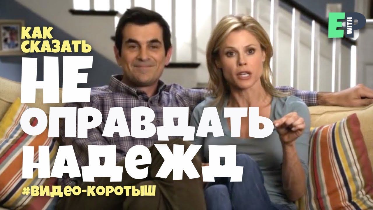 #40 “FALL SHORT” ♂️ “не оправдать надежд”. Видео-коротыш смотреть онлайн