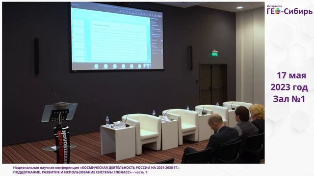 [ГЕО-Сибирь 2023] Космическая деятельность России на 2021-2030 - часть 1 смотреть онлайн