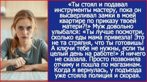 Это значит мама твоя приказала сменить замки в МОЕЙ квартире? | ИСТОРИИ ИЗ ЖИЗНИ | АУДИО РАССКАЗЫ