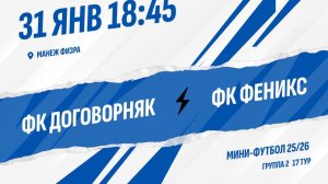 ФК Договорняк - ФК Феникс