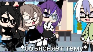 ✨мини фильм гача лайф ✨ 1/? *идея не моя наверно