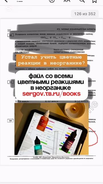 Цветные реакции в неорганике смотреть онлайн