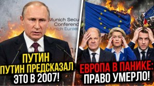 «ЭТО ПРОИЗОЙДЁТ РАНЬШЕ, ЧЕМ ВЫ ДУМАЕТЕ» — ПУТИН В 2007 ШОКИРОВАЛ МИР СВОИМ ПРОРОЧЕСТВОМ 🔥