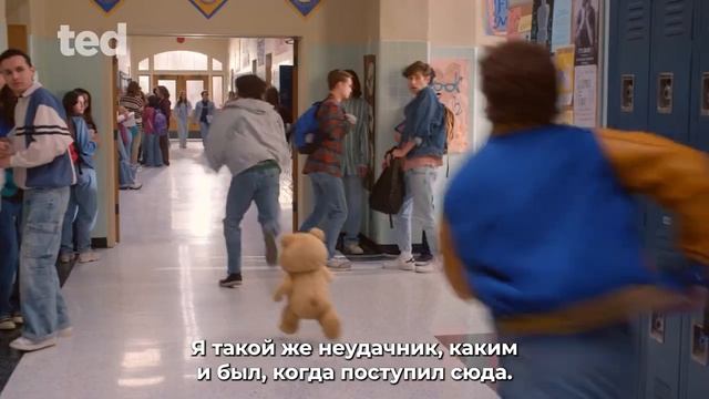 Третий лишний _ Тед (2 сезон) — Русский трейлер (Субтитры, 2026) смотреть онлайн