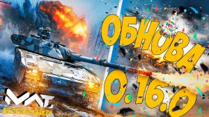 ОБНОВА И НОВЫЙ ТАНК НА ДЕНЬ РОЖДЕНИЯ ➤ ЧАСТЬ 232 ➤ MWT: TANK BATTLES 🔴