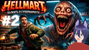 HELLMART все концовки / Адский магазин (2 часть) ФИНАЛ