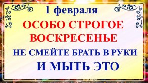 1 февраля Макарьев День. Что нельзя делать 1 февраля Макарьев День. Народные традиции и приметы