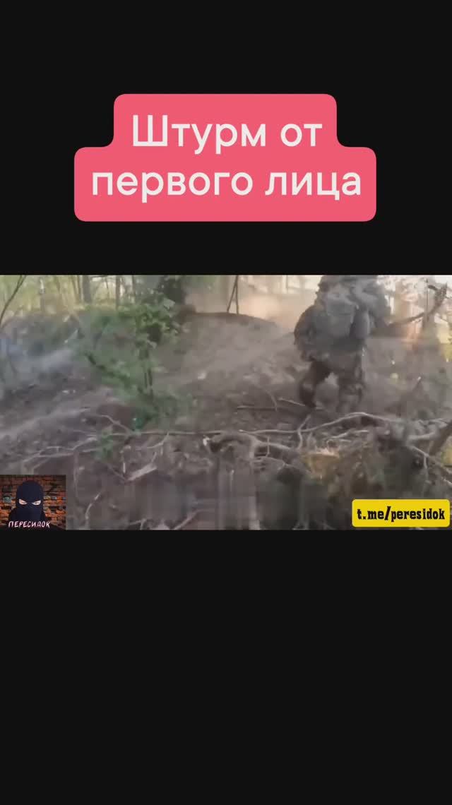 Штурм ВС РФ с видом от первого лица смотреть онлайн