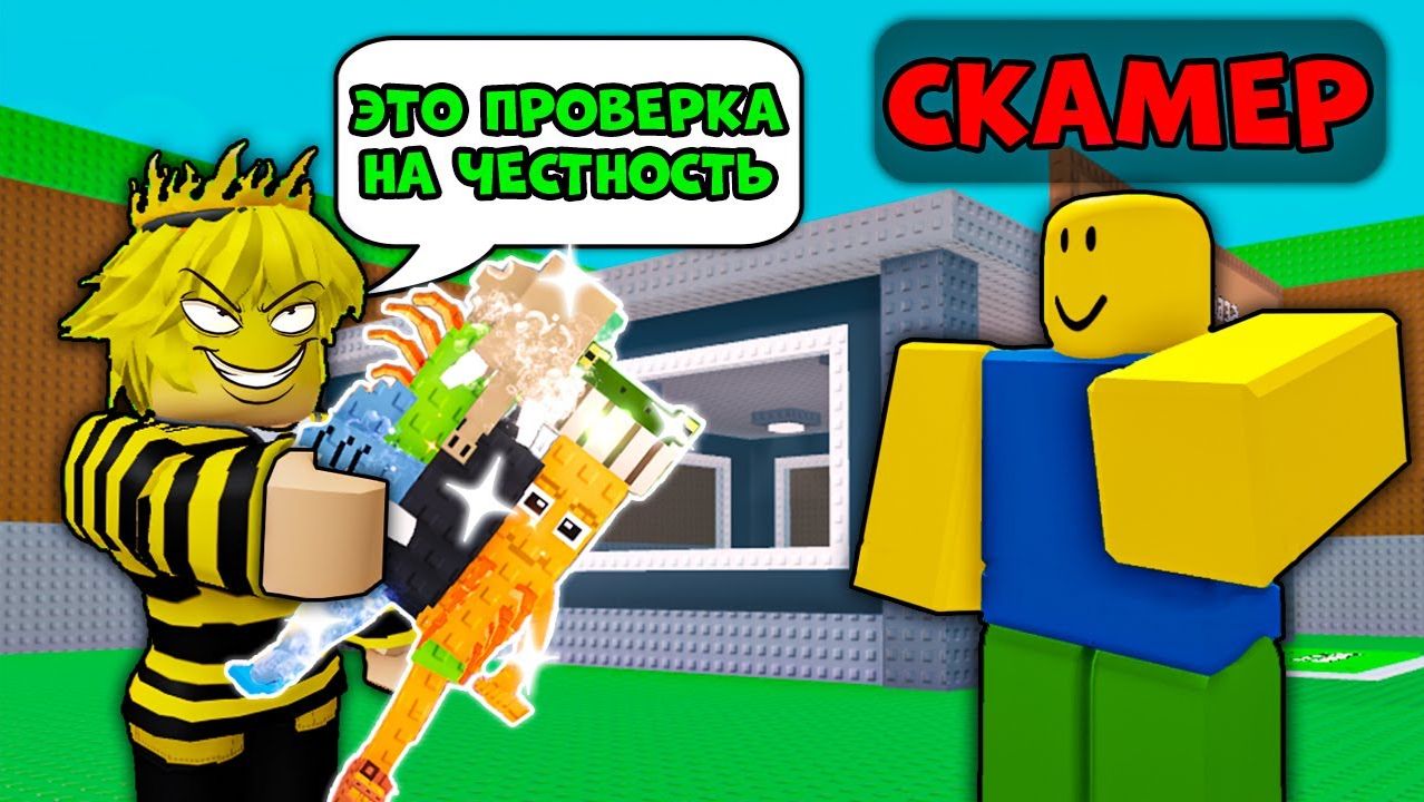 УКРАДИ БРЕЙНРОТ РОБЛОКС 🔥ПРОВЕРЯЮ ИГРОКОВ на ЧЕСТНОСТЬ в Steal a Brainrot ROBLOX смотреть онлайн