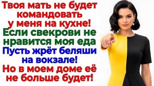Свекровь вылила мой борщ! Я выкинула ее с кастрюлей на голове! | Семейные Драмы | Жизненные Истории