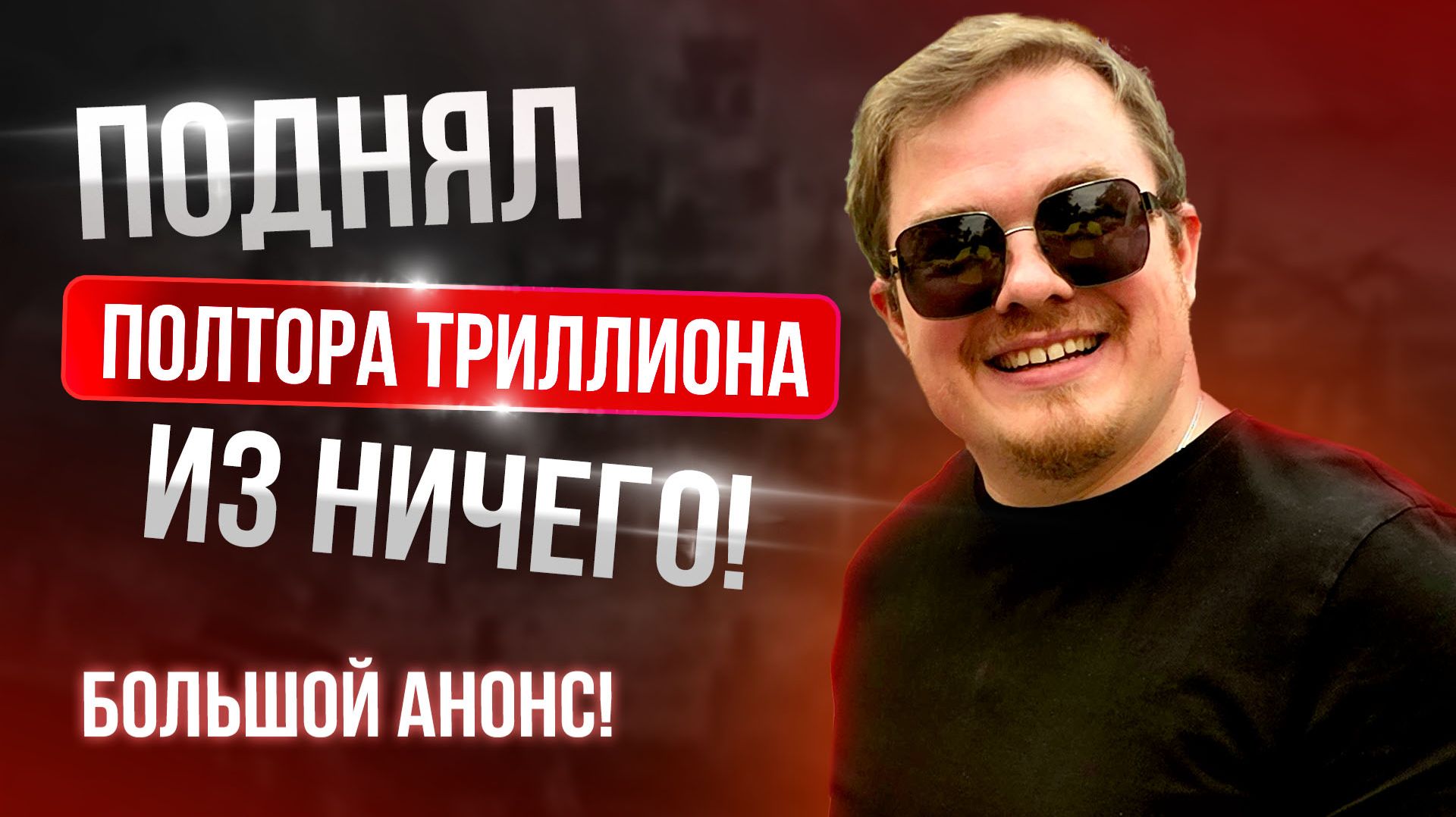 [Lineage 2 Main] Как я заработал полтора триллиона из ничего! Анонс ТОП КОНТЕНТА! смотреть онлайн