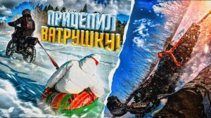 ЗАЦЕПИЛ ВАТРУШКУ ЗА ПИТБАЙК И ЖЁСТКО РАЗЛОЖИЛСЯ! ЗИМНЯЯ ПОКАТУШКА ПО СУГРОБАМ!