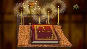 Православный словарь. Статия