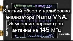 Краткий обзор и калибровка анализатора Nano VNA. Измерение параметров  антенны на 145 МГц