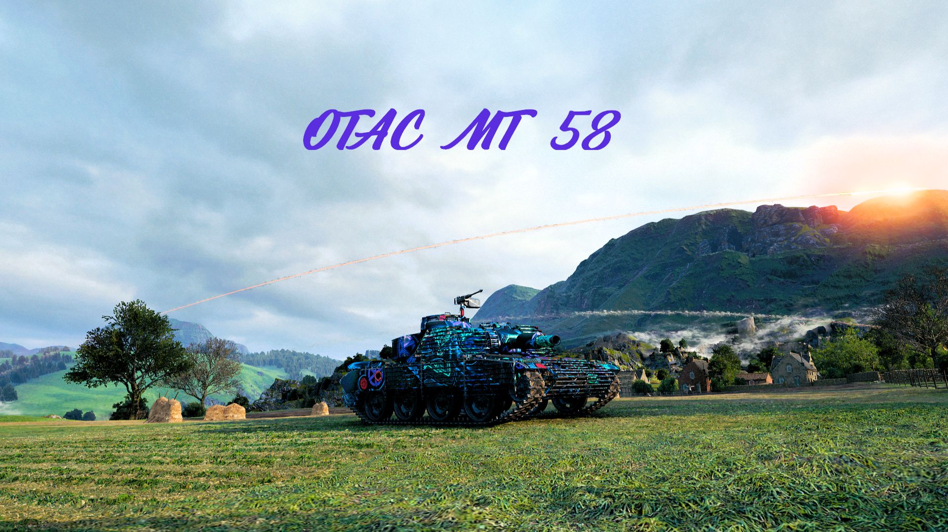 MT-58Посмертный воин