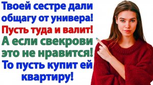 Золовка рвалась в мою квартиру! А получила от меня счет! | Семейные Драмы | Жизненные Истории