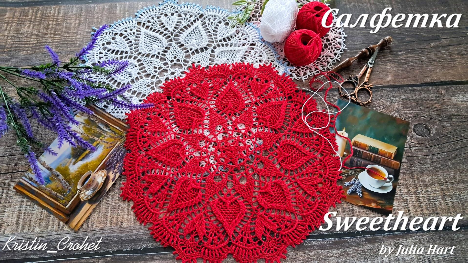 Салфетка рельефная, крючком - "Sweetheart" Часть #3 (19-23 ряд) смотреть онлайн