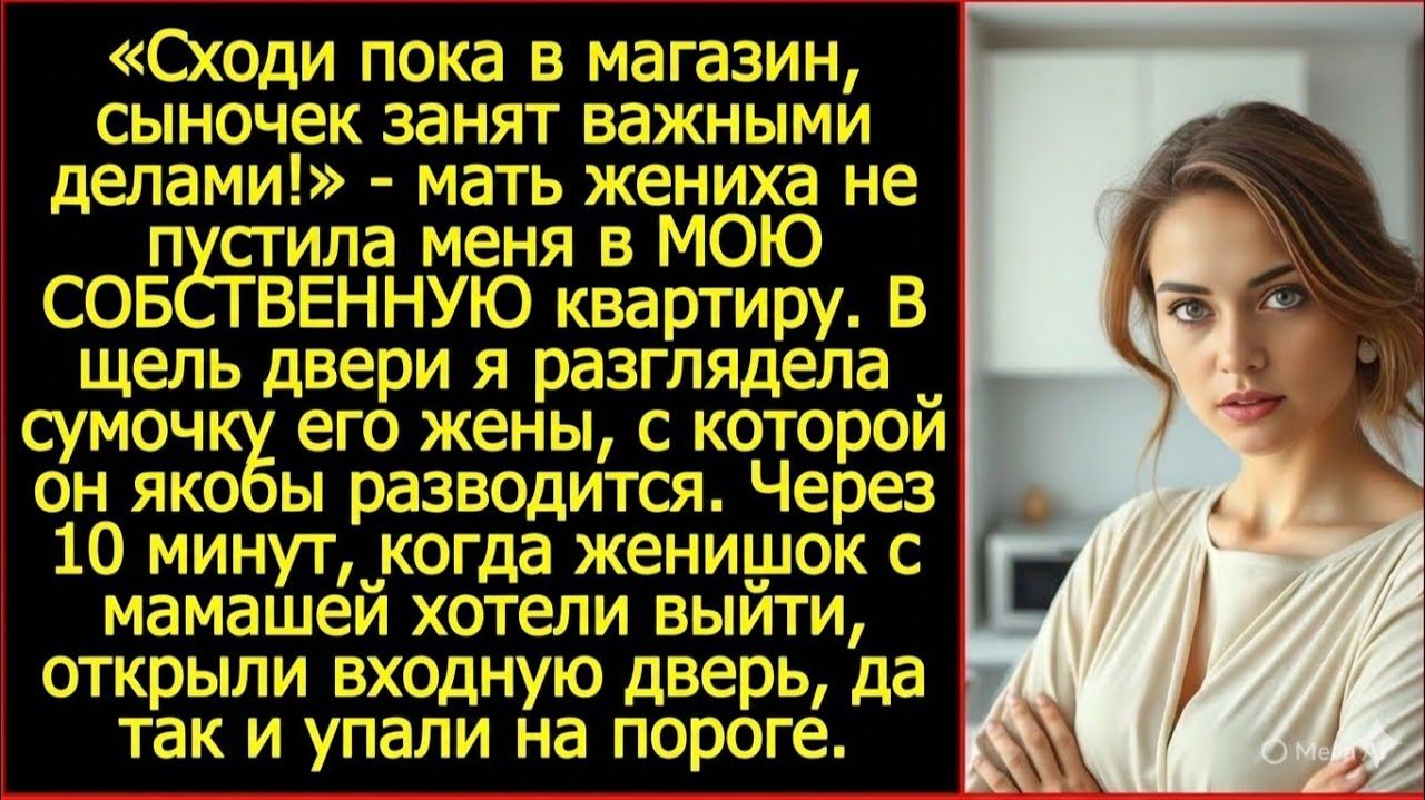 «Сходи пока в магазин, сыночек сейчас занят!» | Реальная история | Жизненная история