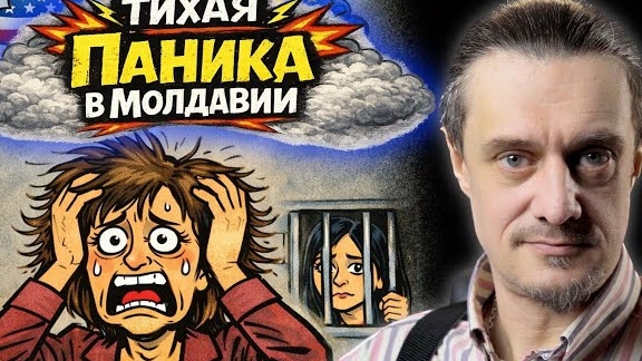 ТИХАЯ ПАНИКА В МОЛДАВИИ смотреть онлайн