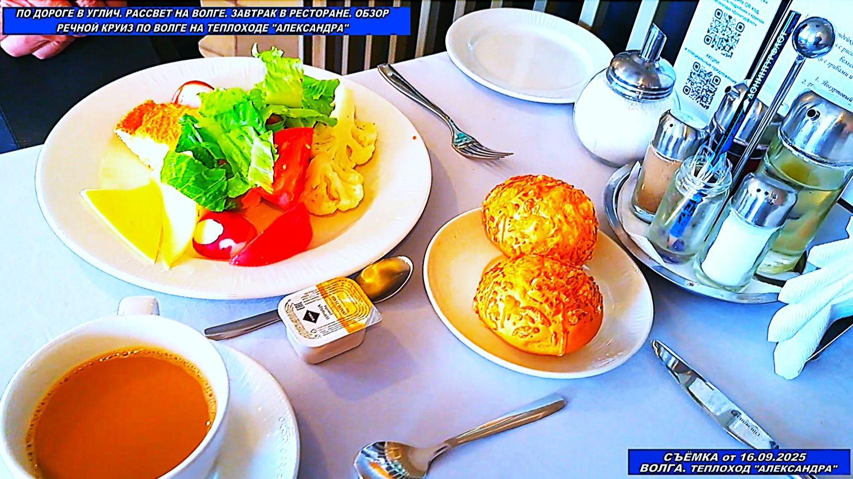 Завтрак на теплоходе "Александра" по дороге в Углич. Рассвет на Волге. Речной круиз по Волге 2025 смотреть онлайн
