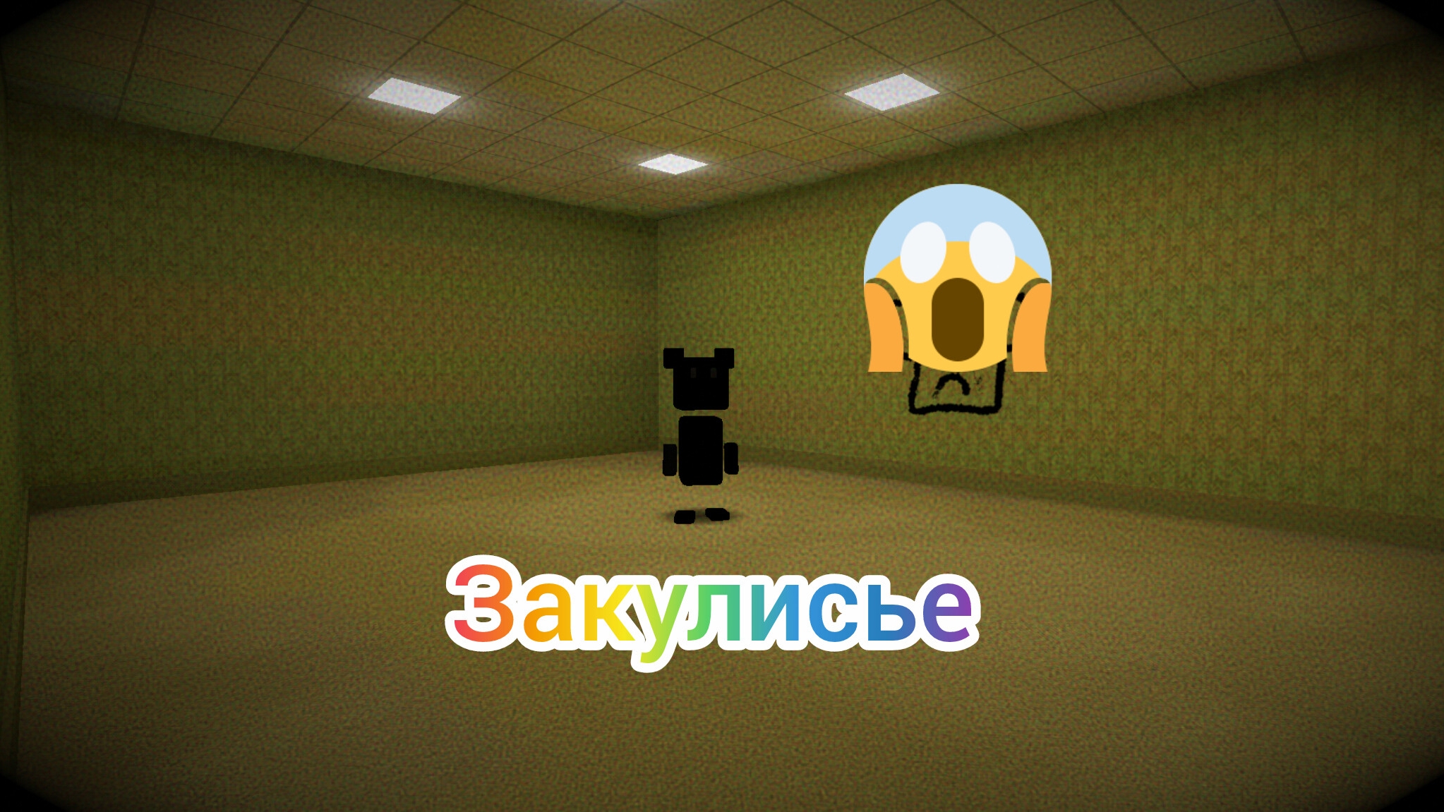 Прохожу закулисье! SBA