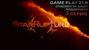 StarRupture Нашли Пулемет Часть 3 ultrawide 21:9 #StarRupture #StarRuptureGame