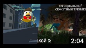 5 ночей с тимохой 3 трейлер в чикен ган перезалив