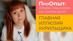 Как перестать курить без мучений! Как я ПЕРЕСТАЛА курить, когда надежды уже не было 🚭✨