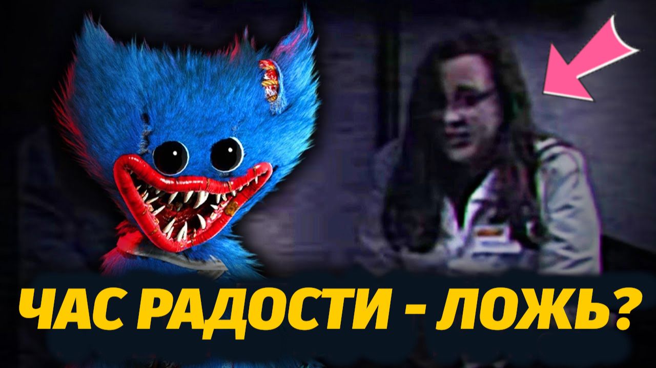 Новая правда о часе радости! Секреты Poppy Playtime от TerrifyTee и Buggy Huggy (русский дубляж) смотреть онлайн