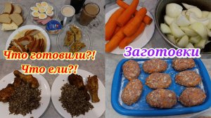 Заготовки 🍲 Экономное меню 🍽️