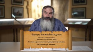 "История возникновения старообрядческих согласий. Беспоповцы, беглопоповцы, поповцы