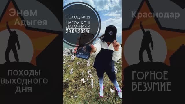 Поход №12. Весенний поход в Лаго-Наки на гору Нагой-Кош. Прекрасный получился поход! смотреть онлайн