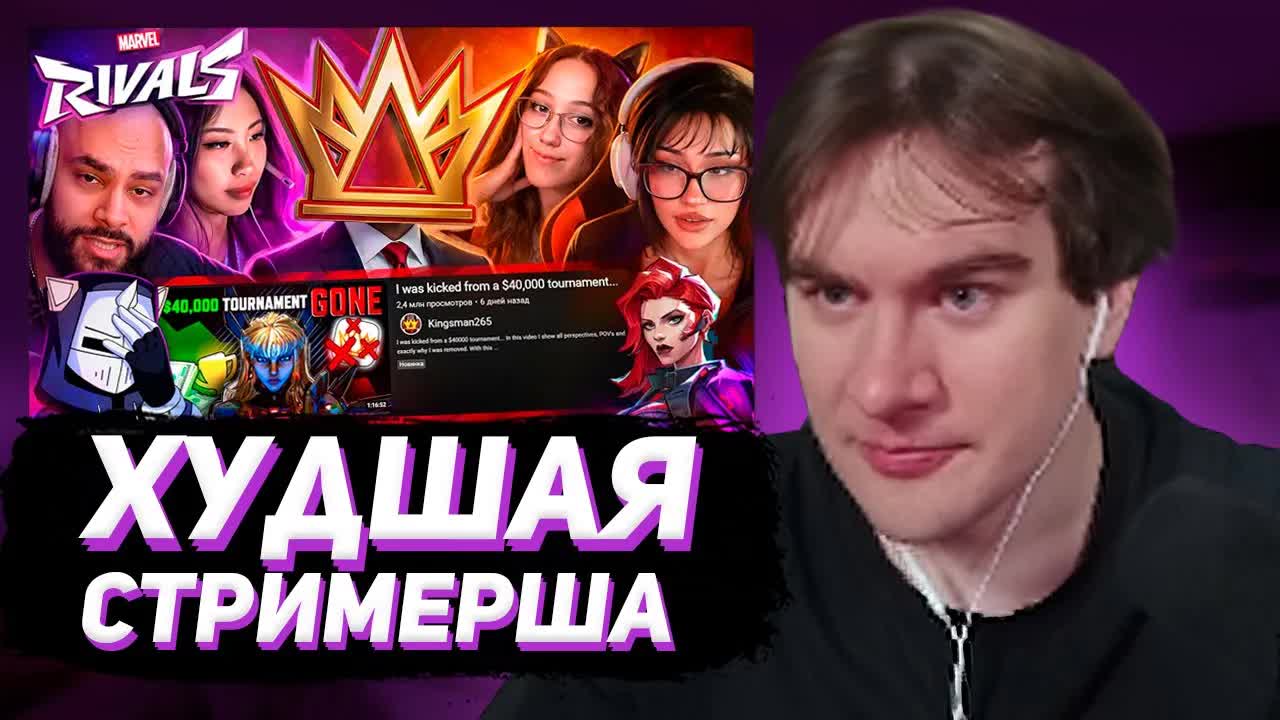 БРАТИШКИН СМОТРИТ: КОНЕЦ ЖЕНСКОГО КИБЕРСПОРТА В MARVEL RIVALS | ХУДШИЕ СТРИМЕРЫ #17 смотреть онлайн