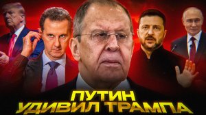 Лавров раскрыл ОБМАН России