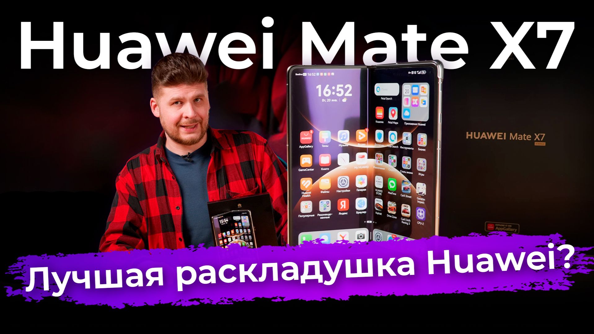 Обзор смартфона-раскладушки Huawei Mate X7 смотреть онлайн