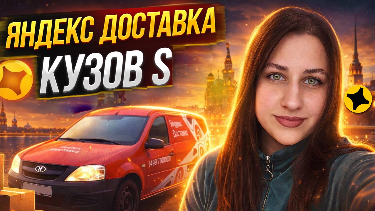 РАБОТАЮ В ЯНДЕКС ГРУЗОВОМ НА СВОЕМ АВТО. СКОЛЬКО МОЖНО ЗАРАБОТАТЬ БЕЗ ГРУЗЧИКА смотреть онлайн